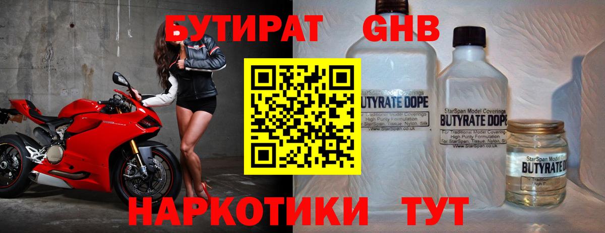 Бутират BDO 33%  Вход с VPN  Бутират  Когалым 