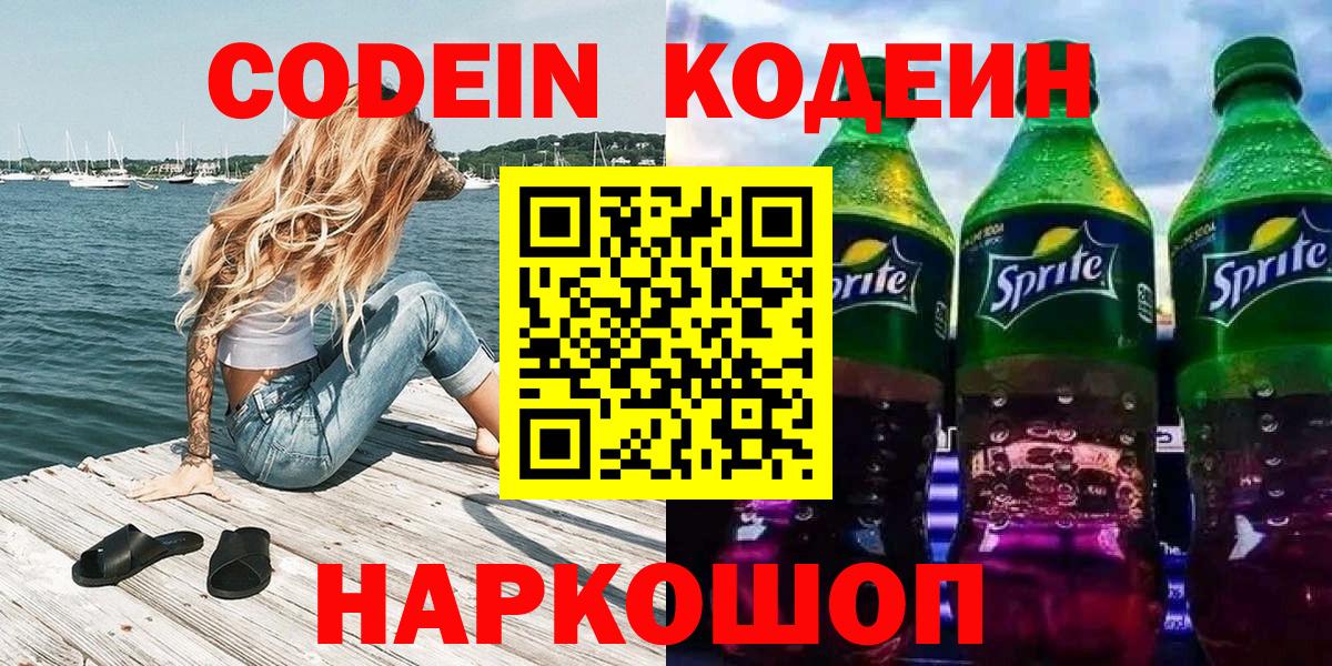 Кодеин Purple Drank  Codein напиток Lean (лин)  Когалым  где можно купить   Вход с VPN 
