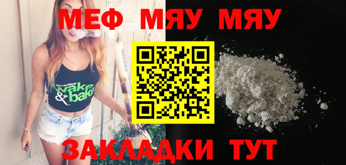 МЕФ  Вход с VPN  Когалым  даркнет сайт  МЕФ мука  МЯУ-МЯУ кристаллы 