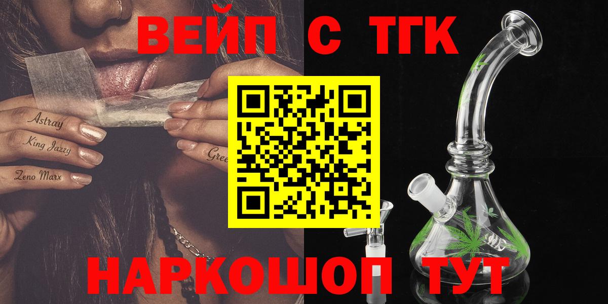 Когалым  ТГК вейп с тгк  Вход с VPN  Дистиллят ТГК вейп 